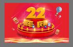 周年庆