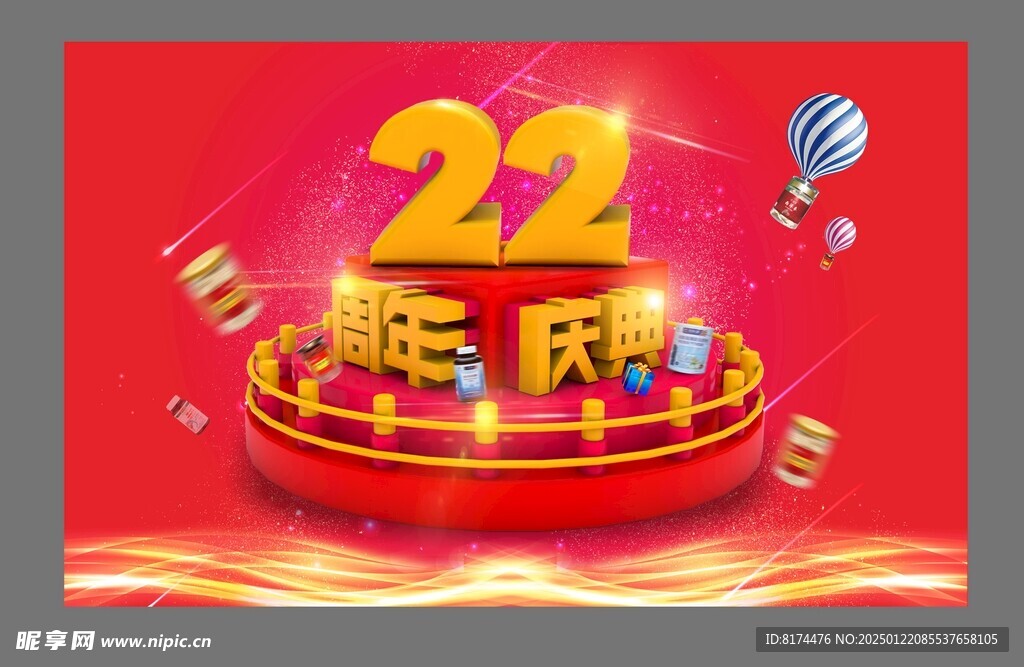 周年庆