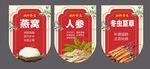 滋补养生吊旗