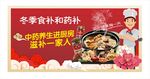 滋补养生汤 