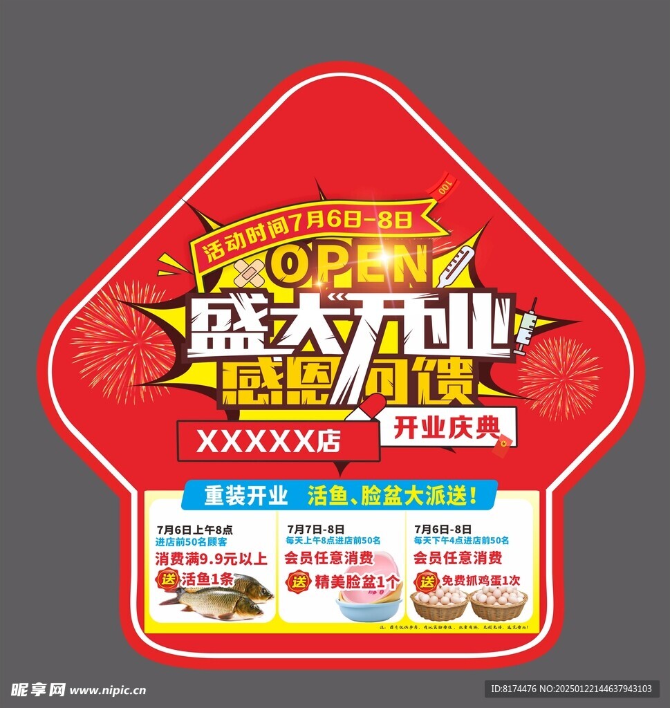 盛大开业