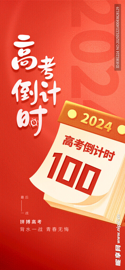 高考倒计时