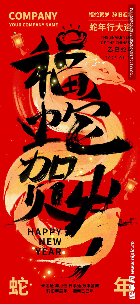 蛇年海报