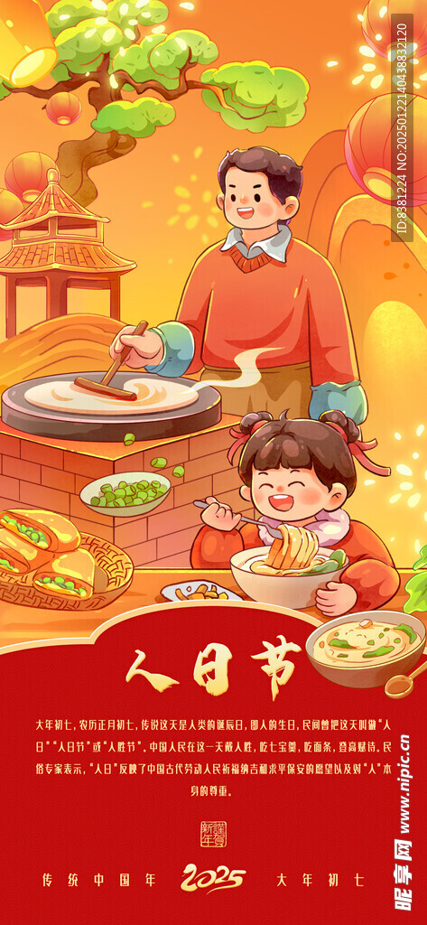 初七