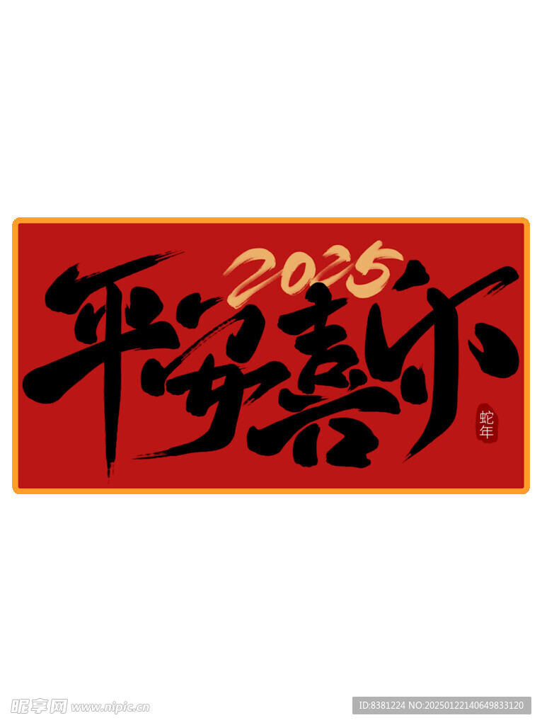 新年