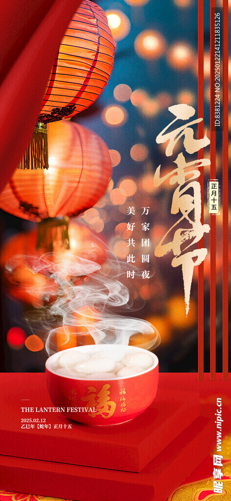 元宵节