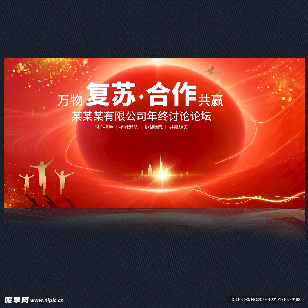 2025开门红