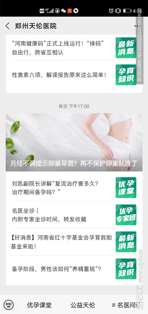 公众号列表页