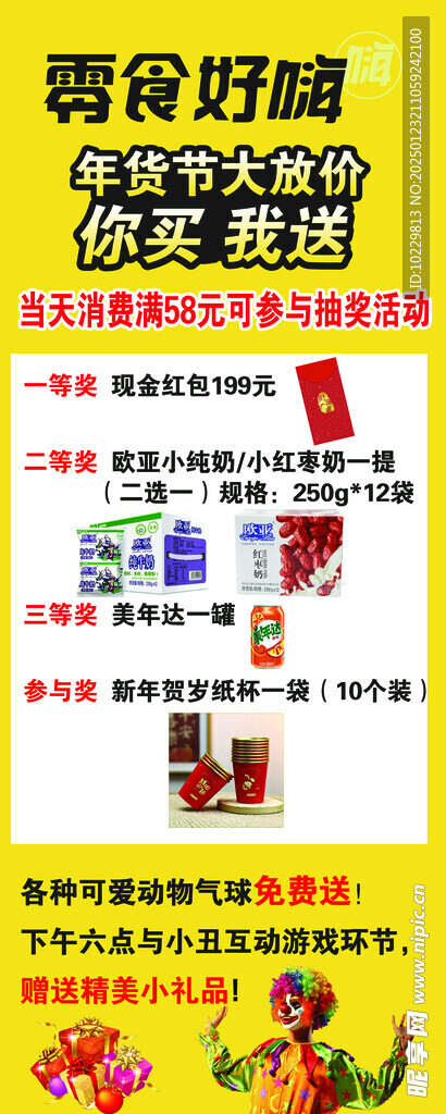零食好嗨 