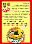 莱州 猴哥食品 汤圆