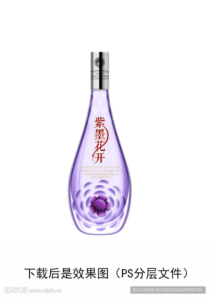 紫墨花开酒瓶子