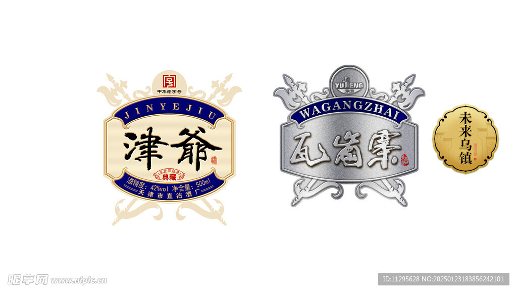 津爷 瓶标