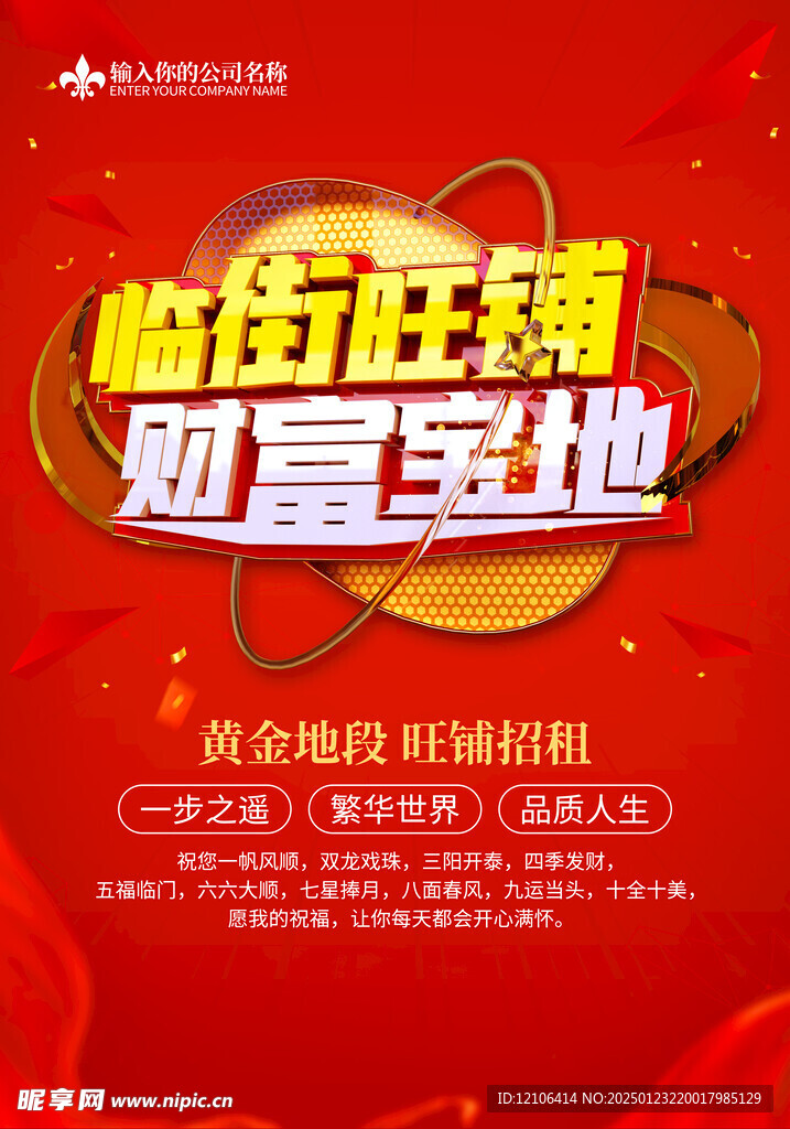旺铺出租