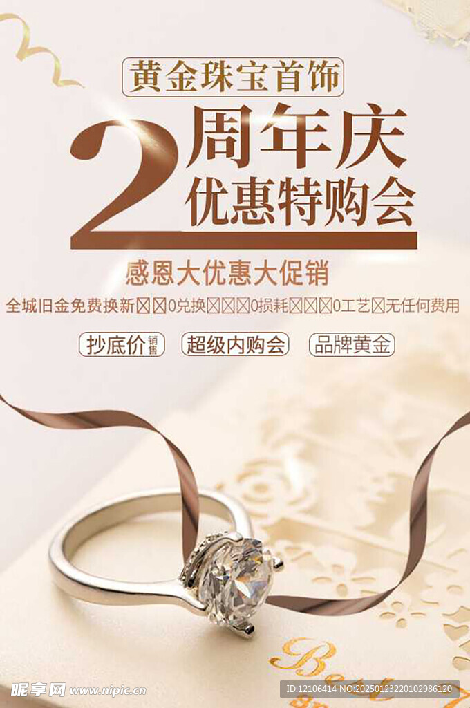 戒指海报