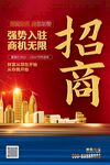 旺铺招商