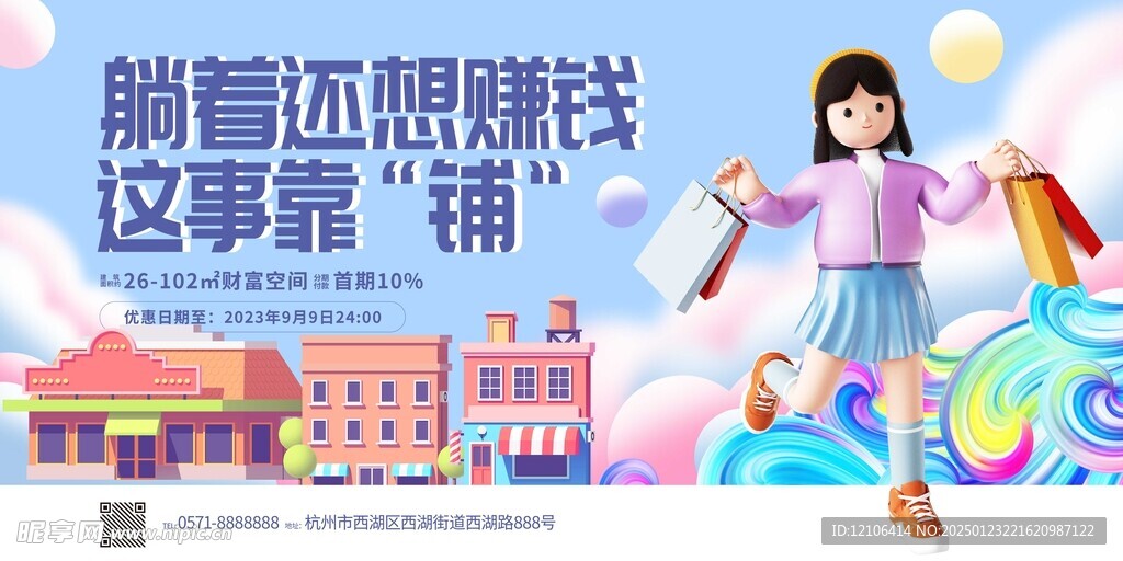 旺铺招商