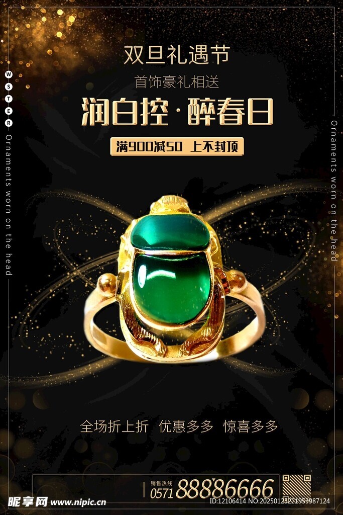 戒指海报