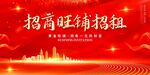 旺铺招商