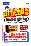 药店药品手写POP广告