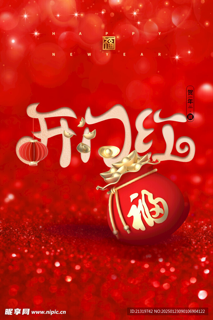开门红海报