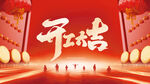 开工大吉海报