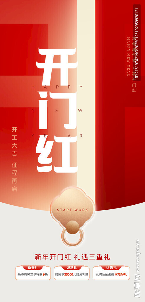 开门红海报
