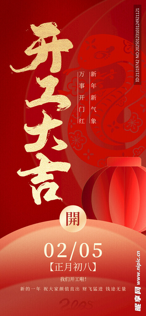 开工大吉