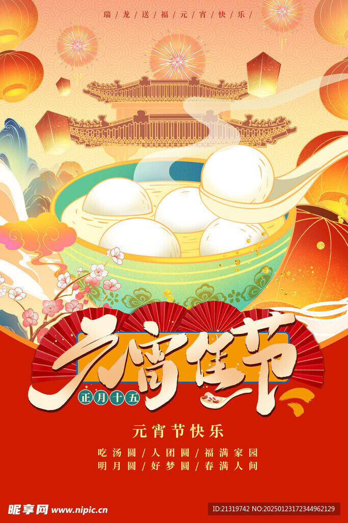 元宵节