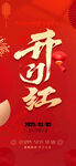 开工大吉