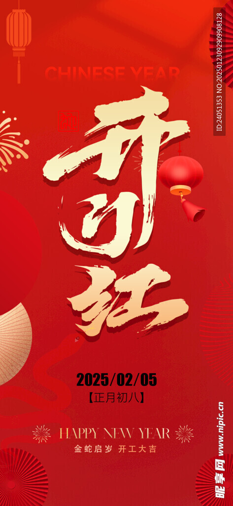 开工大吉