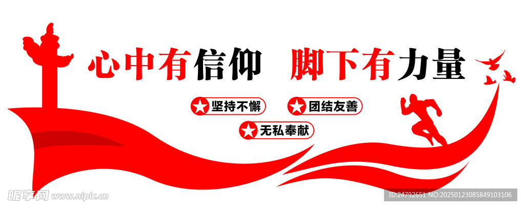 党建文化墙