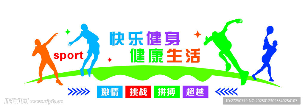 运动文化墙