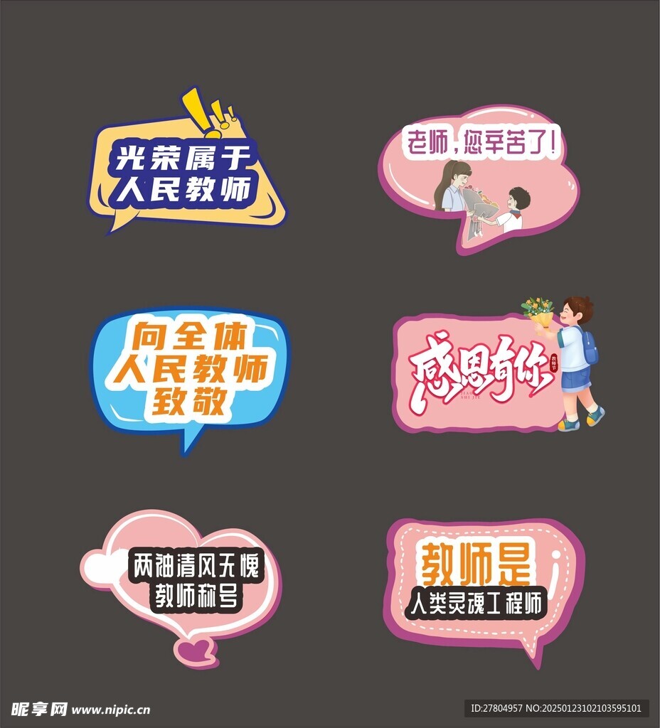 教师节手举牌