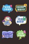 开学手举牌