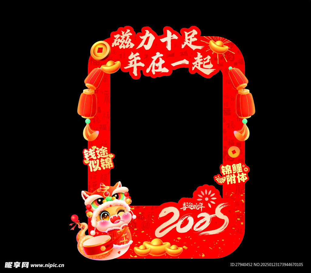 蛇年拍照框