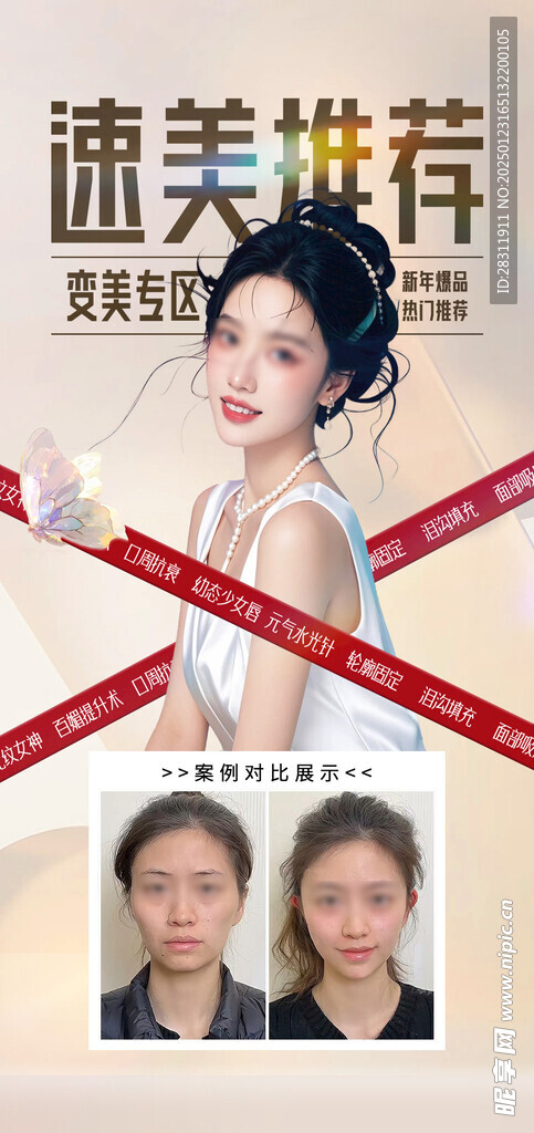 医美案例对比