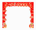 蛇年大吉 蛇年拱门  新年快乐