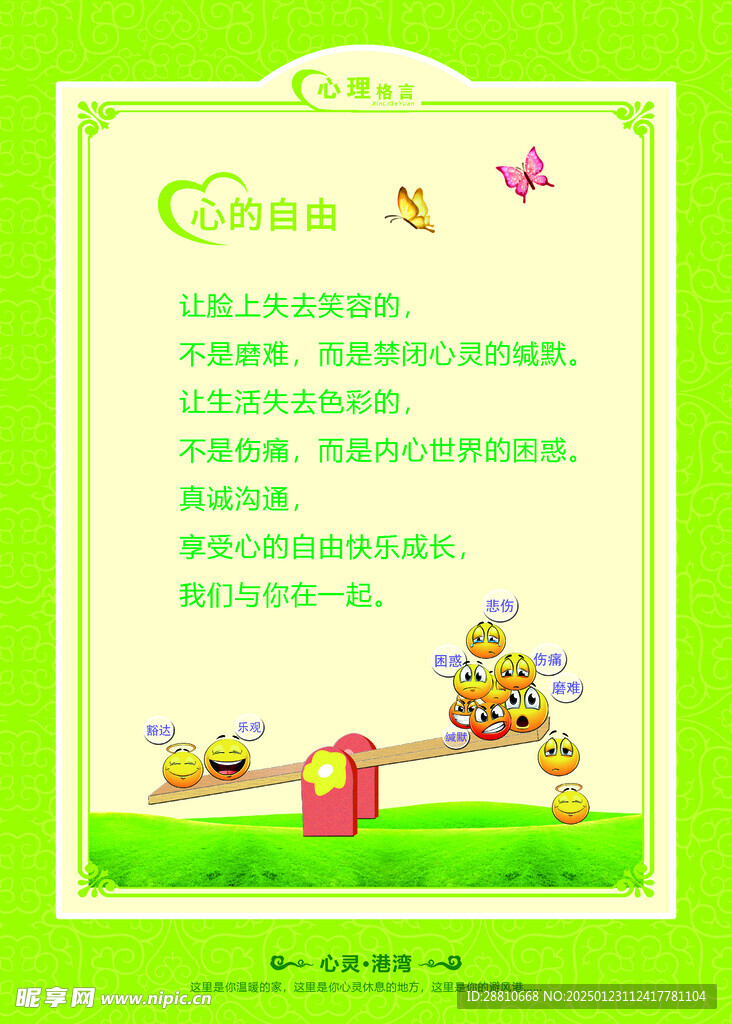 心理咨询室标语