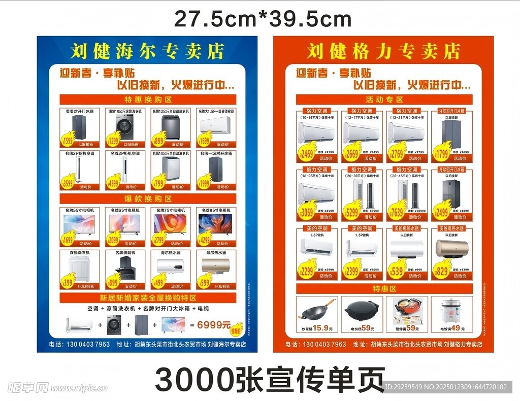 家用电器宣传单