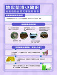 地灾防治小知识