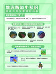 地灾防治小知识