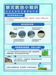 地灾防治小知识