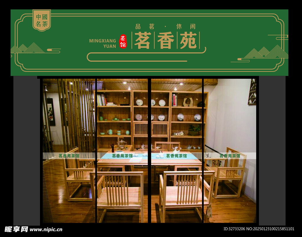 茶叶门头