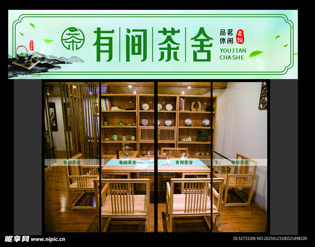 茶叶门头
