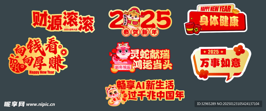 2025蛇年手举牌