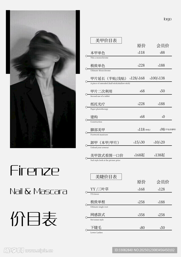 美容海报