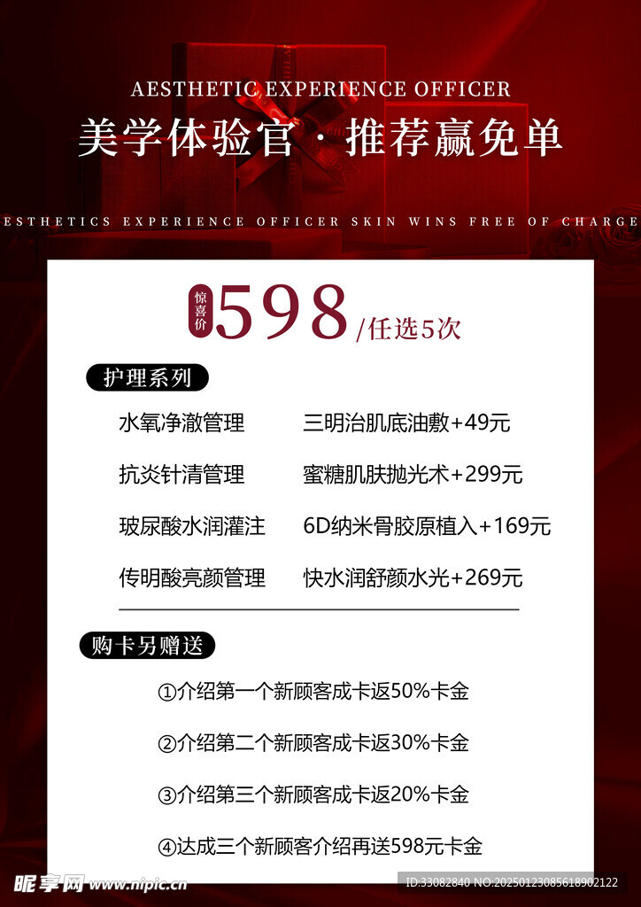 美容海报