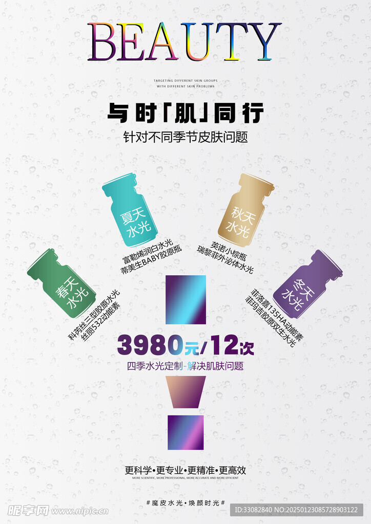 美容海报