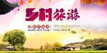 乡村古村古镇旅行促销展板