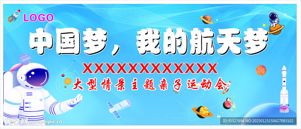 中国梦  航天梦 